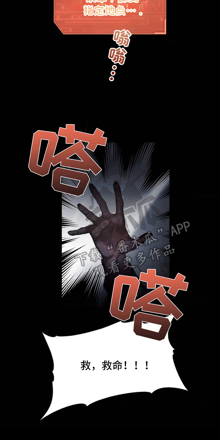 在深渊等你漫画,第1章：变异种2图