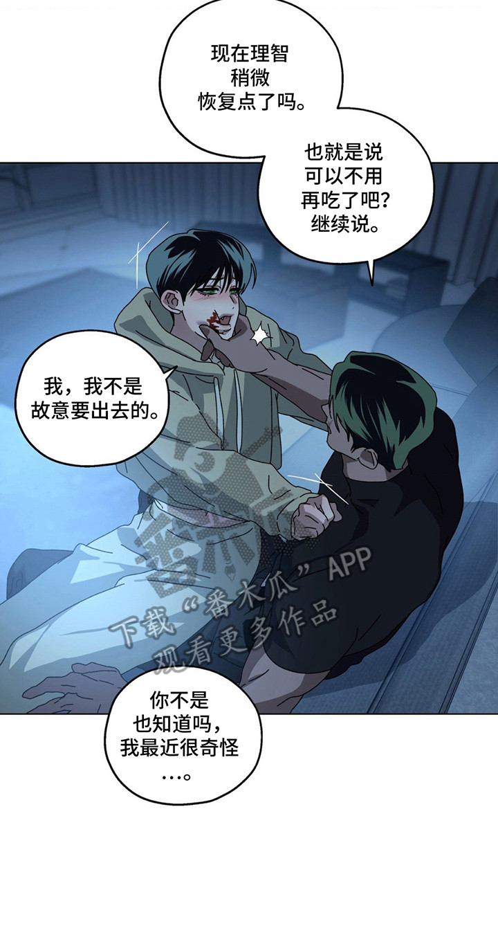 在深渊等你漫画,第3章：状态不稳定5图