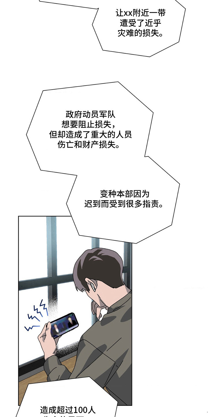 在深渊等你漫画,第7章：新闻5图