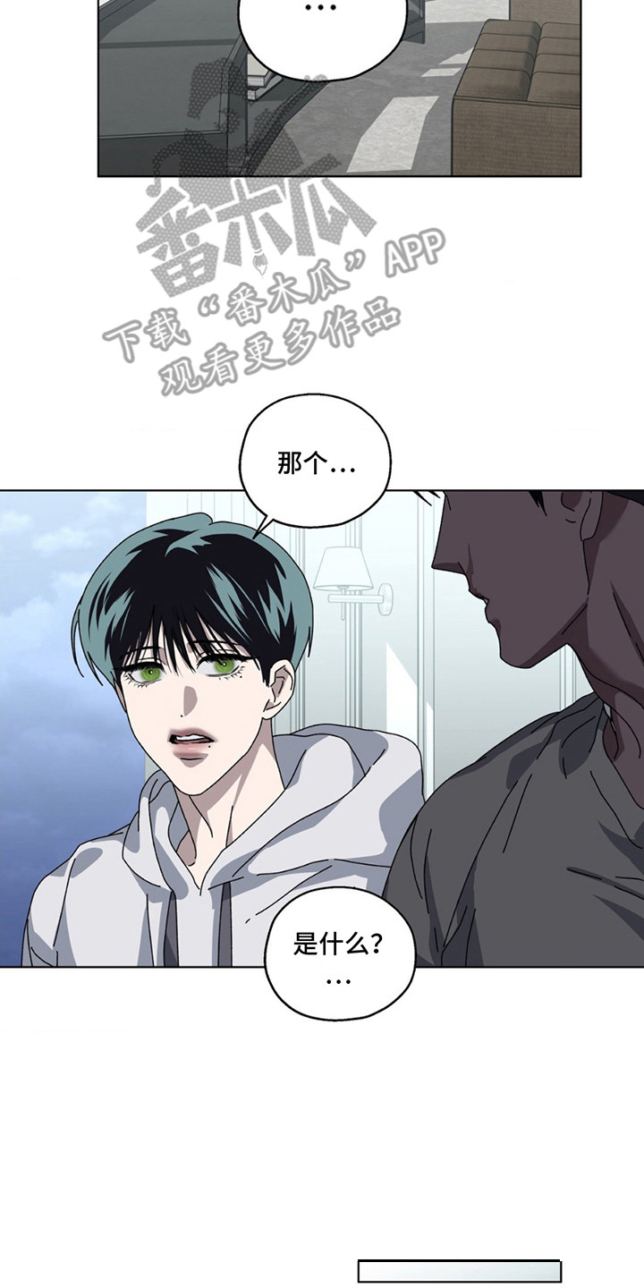 在深渊等你漫画,第10章：内疚2图