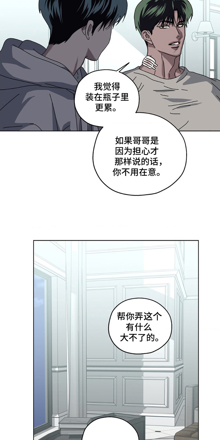 在深渊等你漫画,第10章：内疚1图
