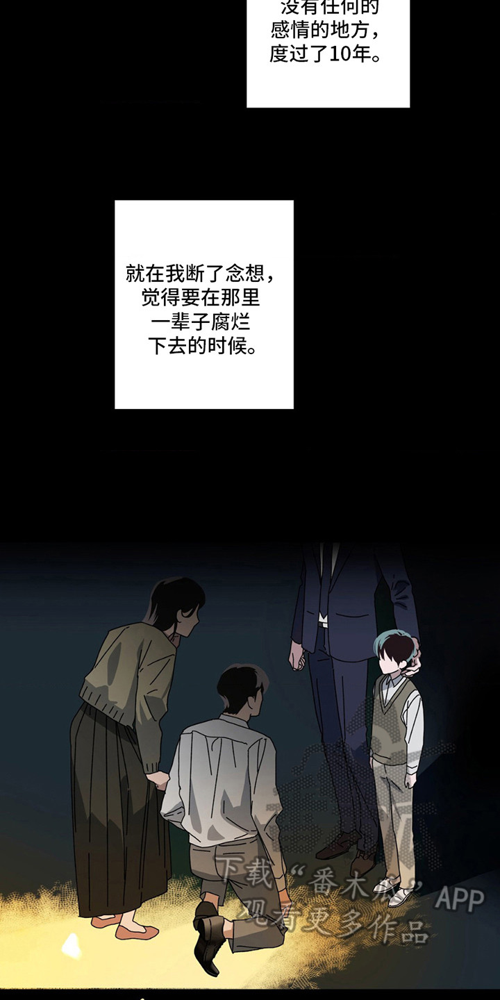 在深渊等你漫画,第4章：短暂的曙光5图