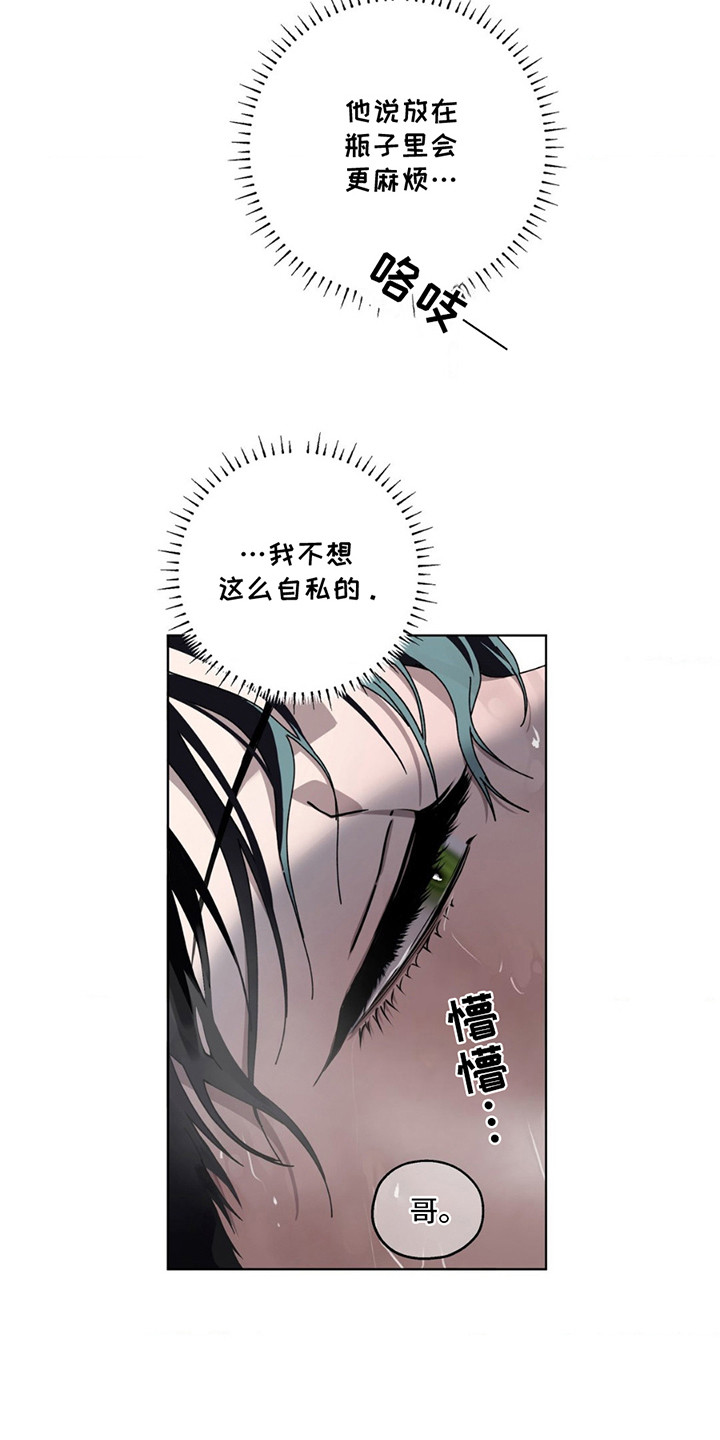 在深渊等你漫画,第11章：一起洗4图