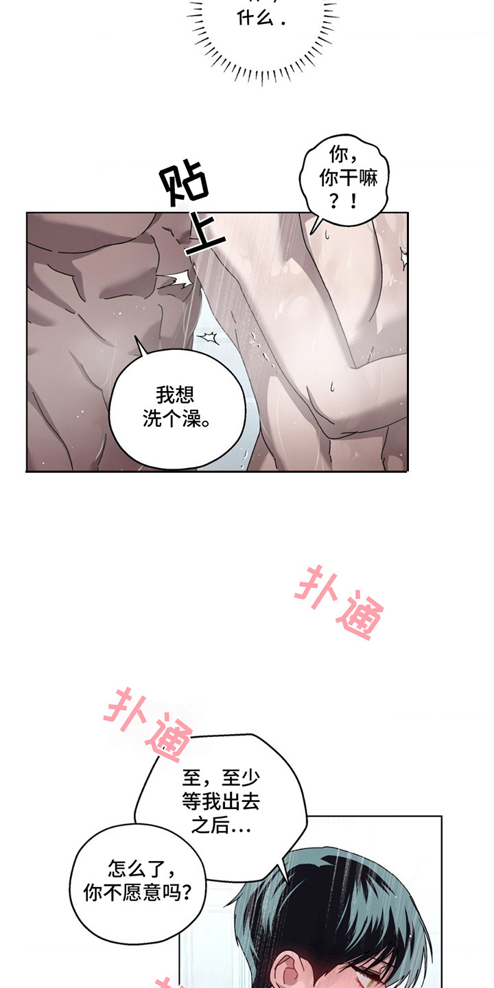 在深渊等你漫画,第11章：一起洗1图