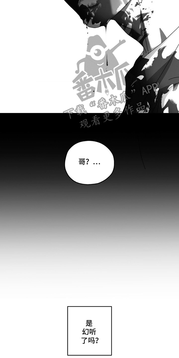 在深渊等你漫画,第5章：都毁了4图