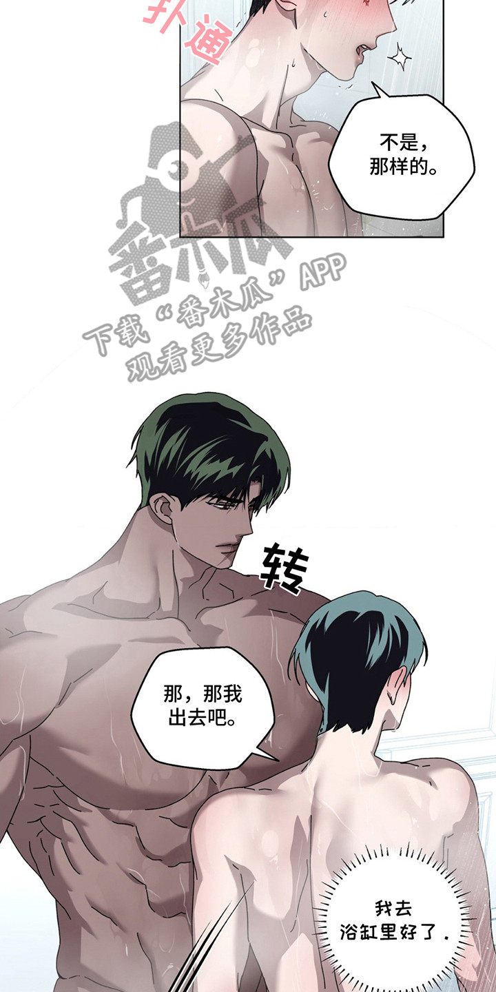 在深渊等你漫画,第11章：一起洗2图