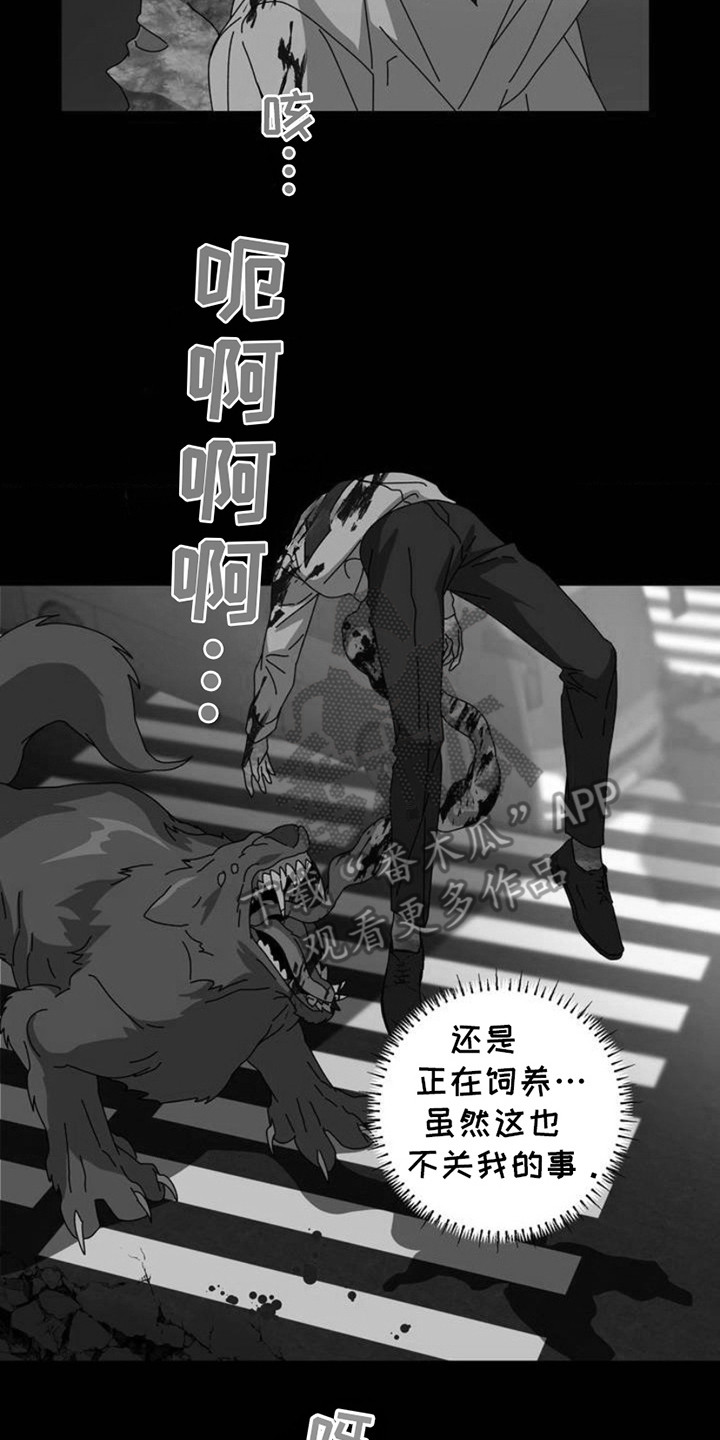 在深渊等你漫画,第1章：变异种3图