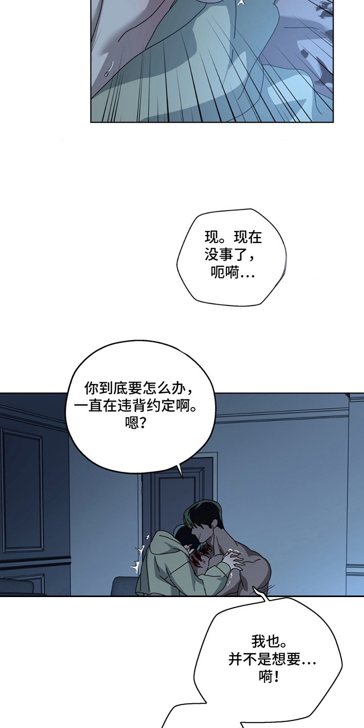 在深渊等你漫画,第4章：短暂的曙光5图