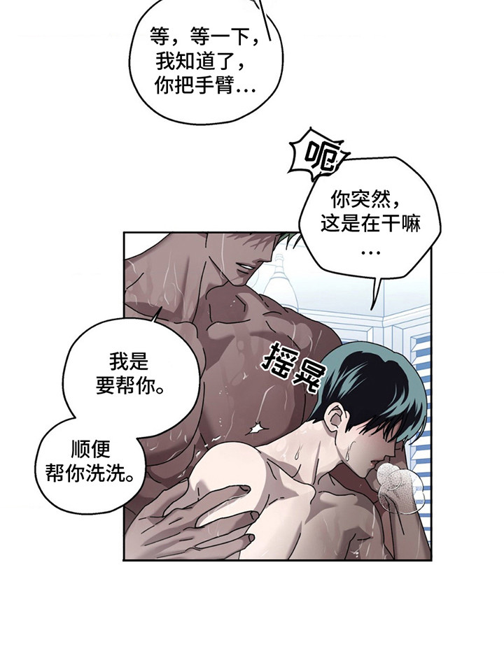 在深渊等你漫画,第11章：一起洗1图