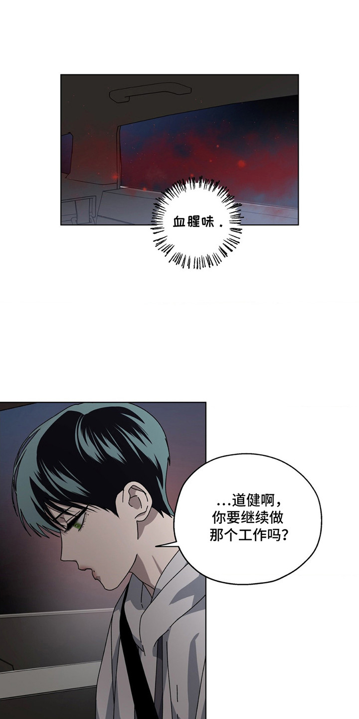 在深渊等你漫画,第9章：想要守护2图