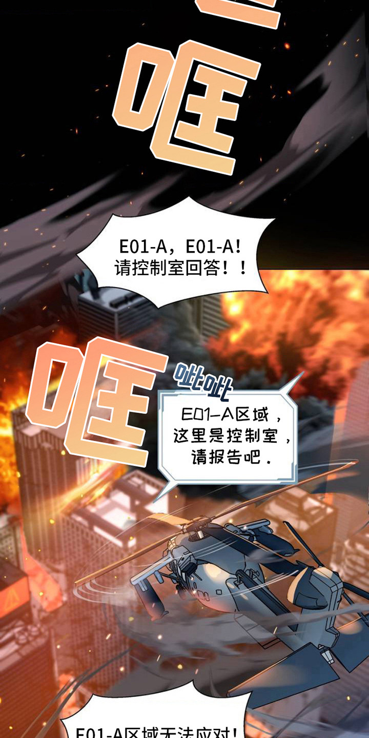 在深渊等你漫画,第1章：变异种3图