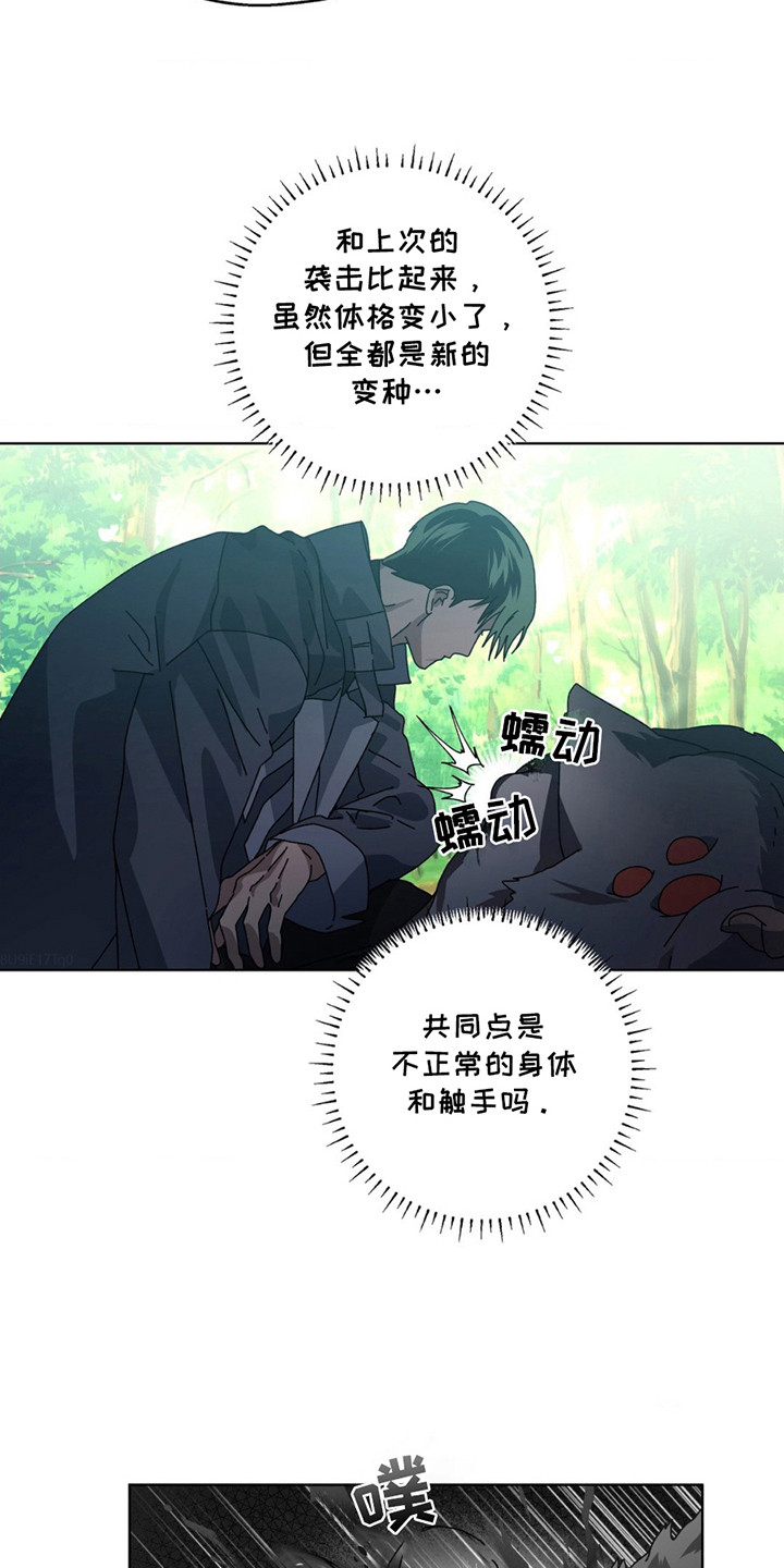 在深渊等你漫画,第8章：臭虫3图