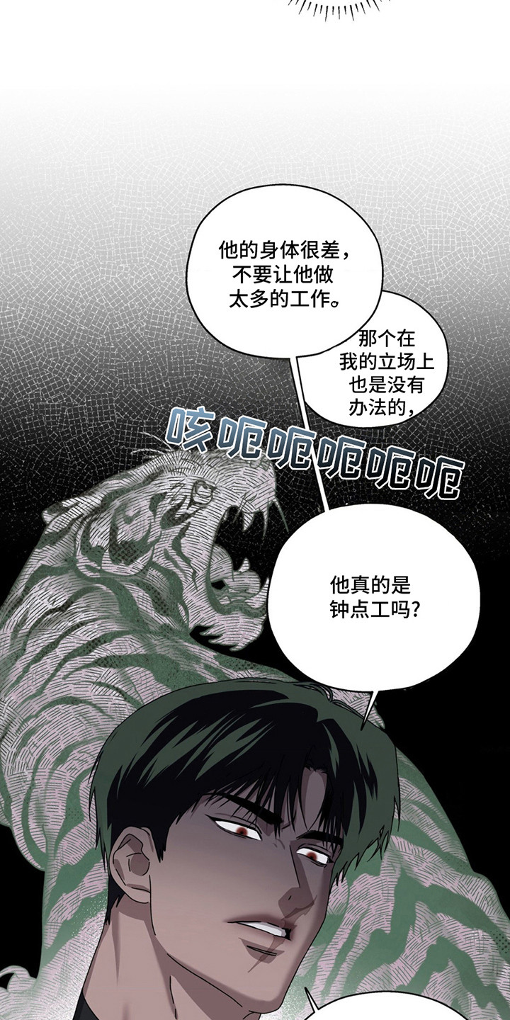 在深渊等你漫画,第7章：新闻2图