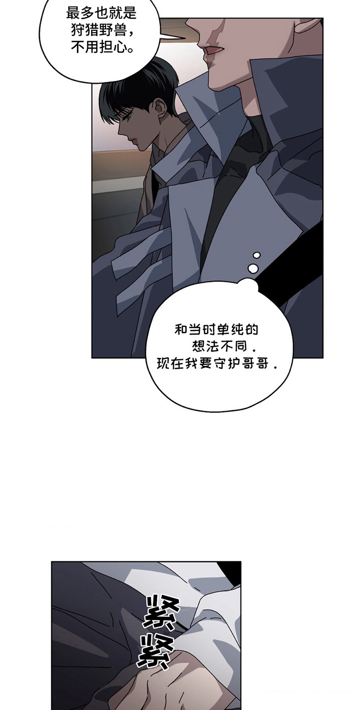 在深渊等你漫画,第9章：想要守护4图