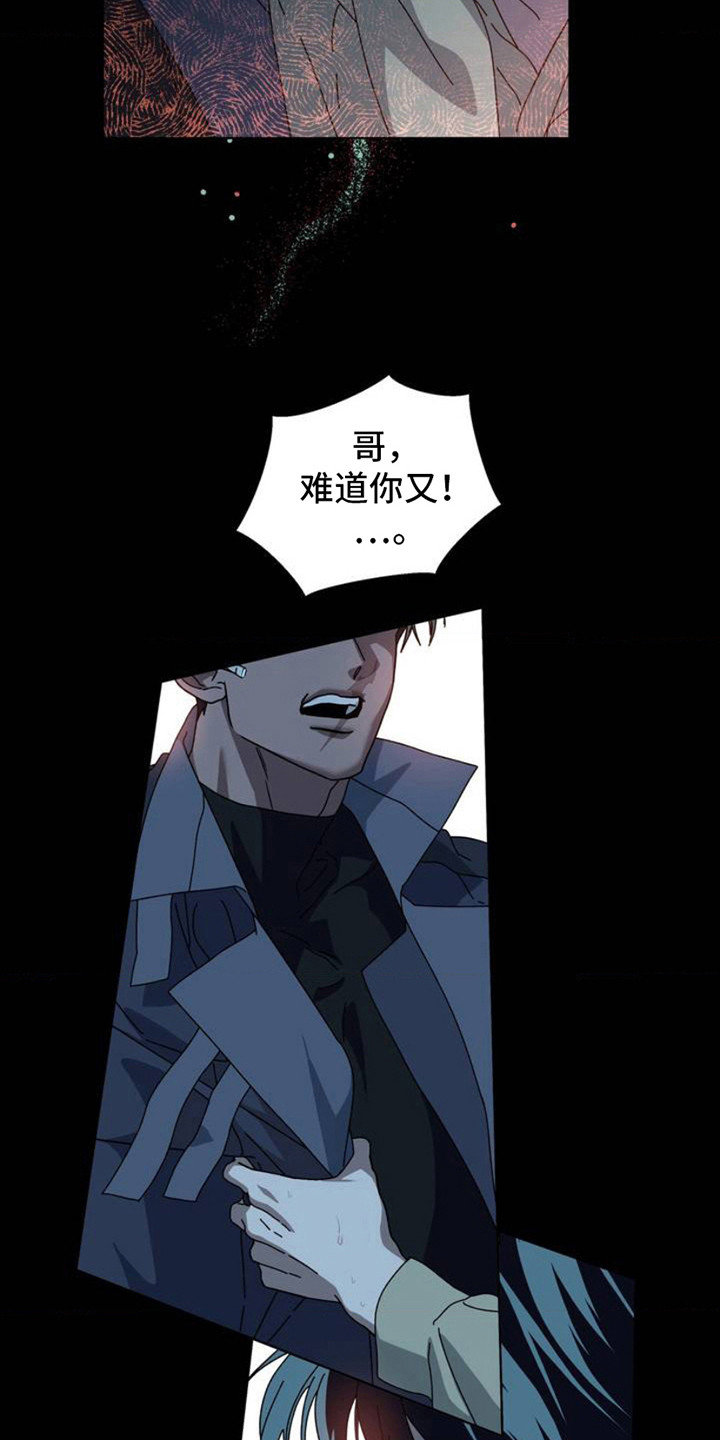 在深渊等你漫画,第2章：请求支援2图