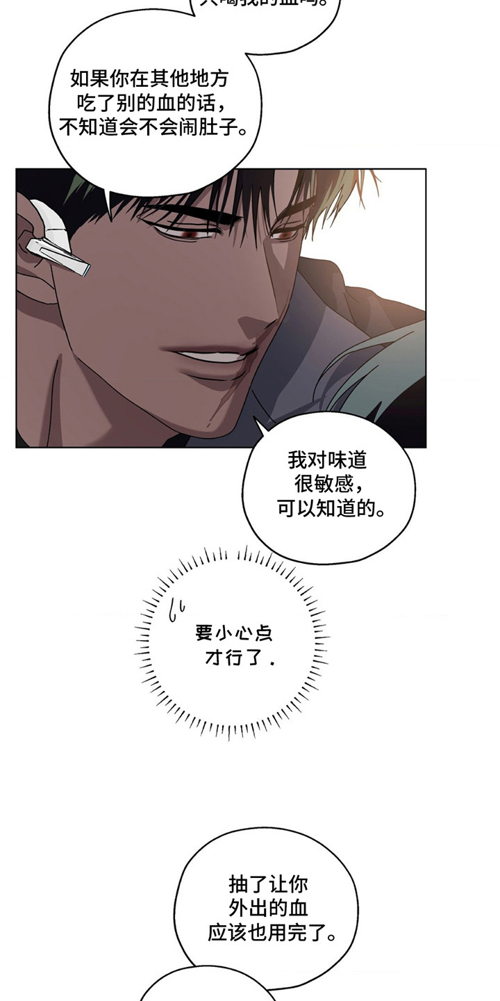 在深渊等你漫画,第9章：想要守护1图