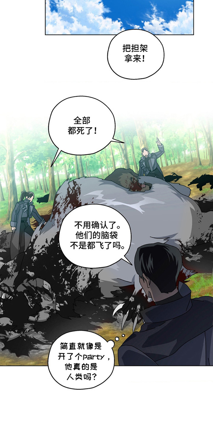 在深渊等你漫画,第8章：臭虫5图