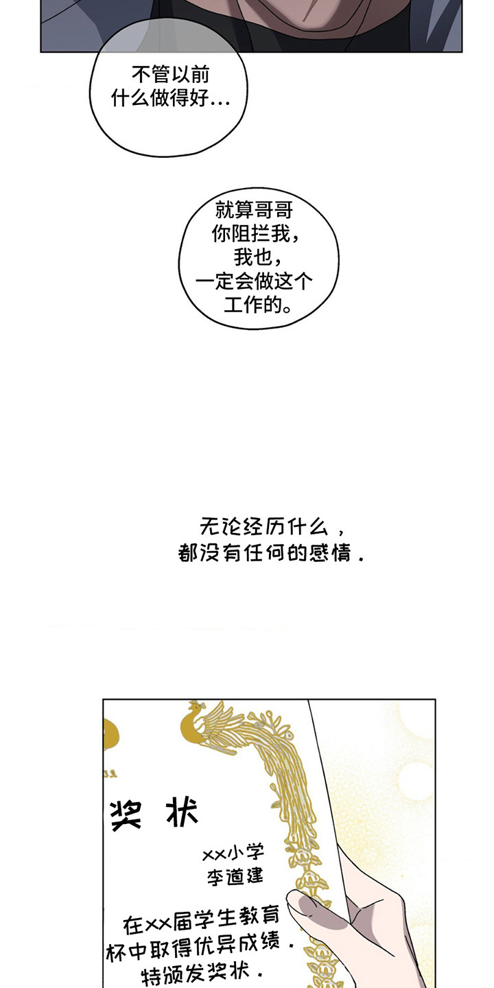 在深渊等你漫画,第9章：想要守护5图