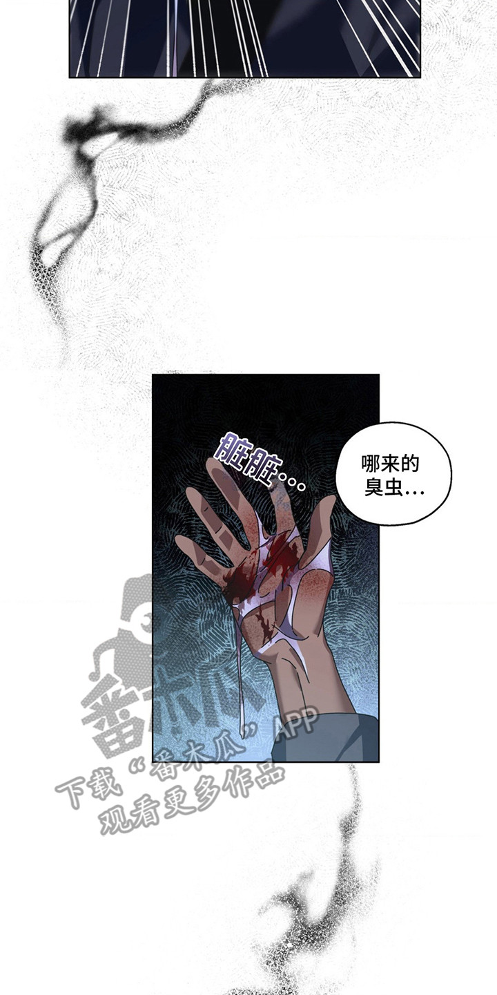 在深渊等你漫画,第8章：臭虫5图
