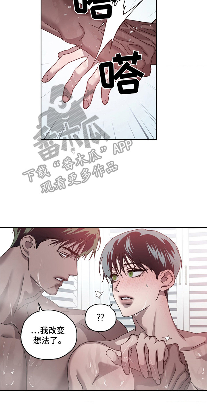 在深渊等你漫画,第12章：安静待着4图
