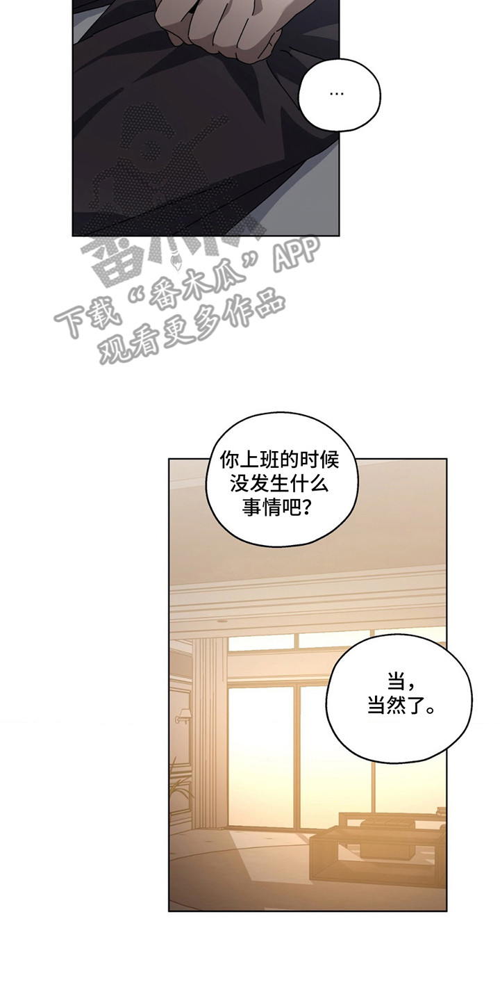 在深渊等你漫画,第9章：想要守护4图