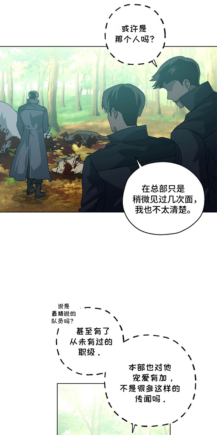 在深渊等你漫画,第8章：臭虫1图