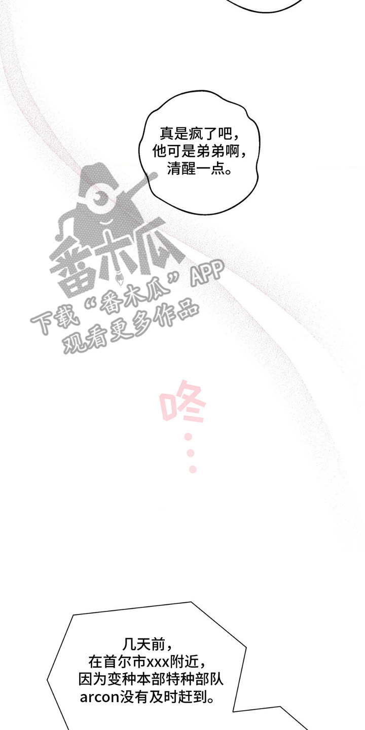 在深渊等你漫画,第7章：新闻4图