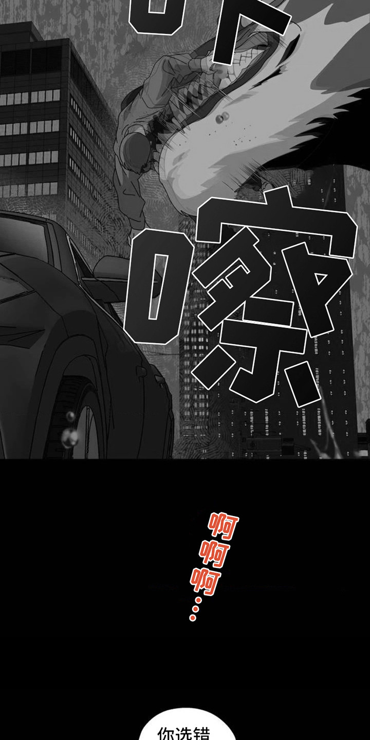 在深渊等你漫画,第1章：变异种5图