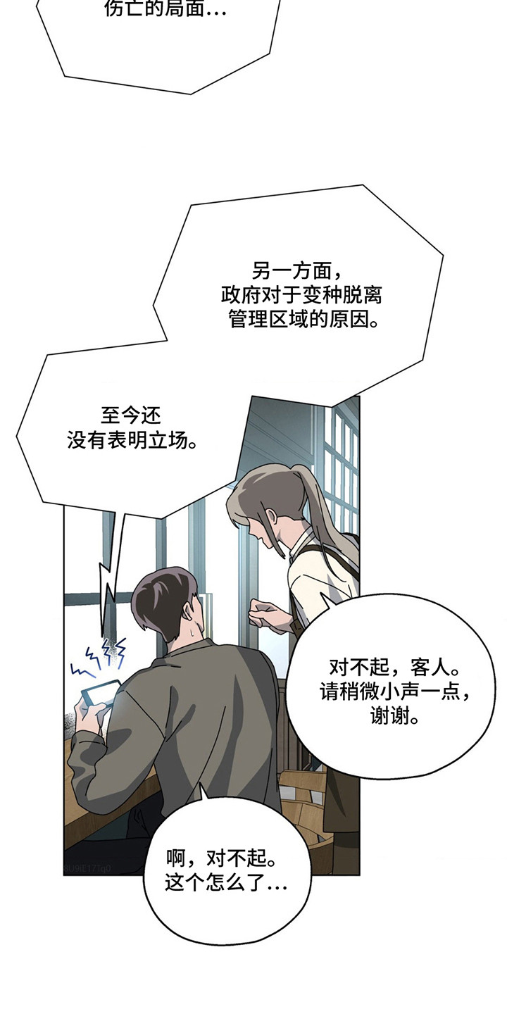 在深渊等你漫画,第7章：新闻1图