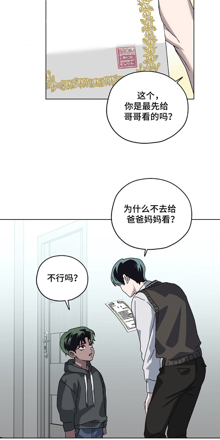 在深渊等你漫画,第9章：想要守护1图