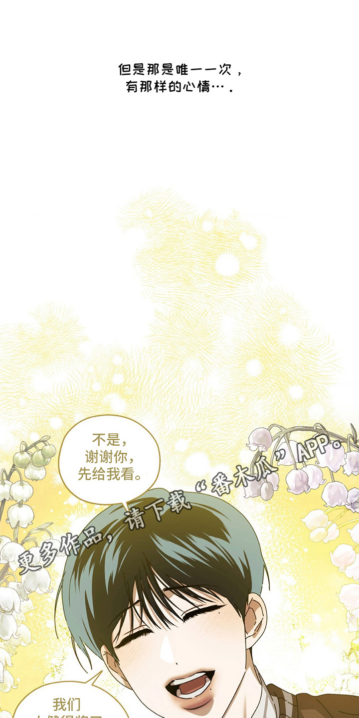 在深渊等你漫画,第9章：想要守护2图