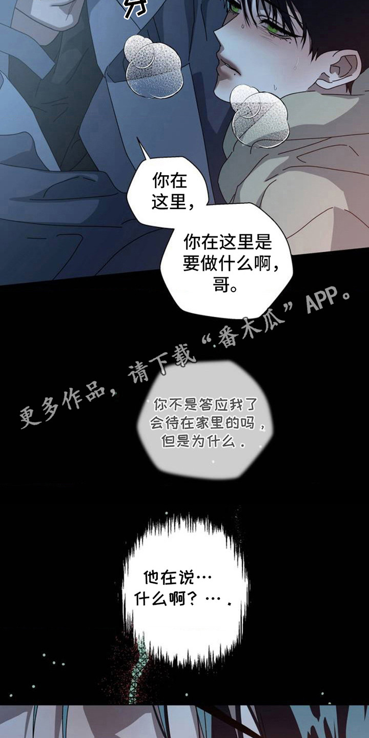 在深渊等你漫画,第2章：请求支援5图