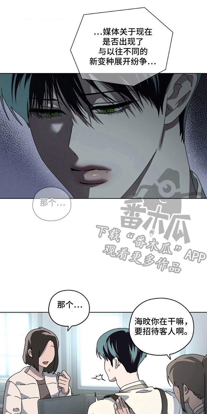 在深渊等你漫画,第7章：新闻2图