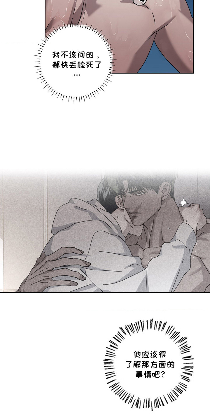 在深渊等你漫画,第10章：内疚1图