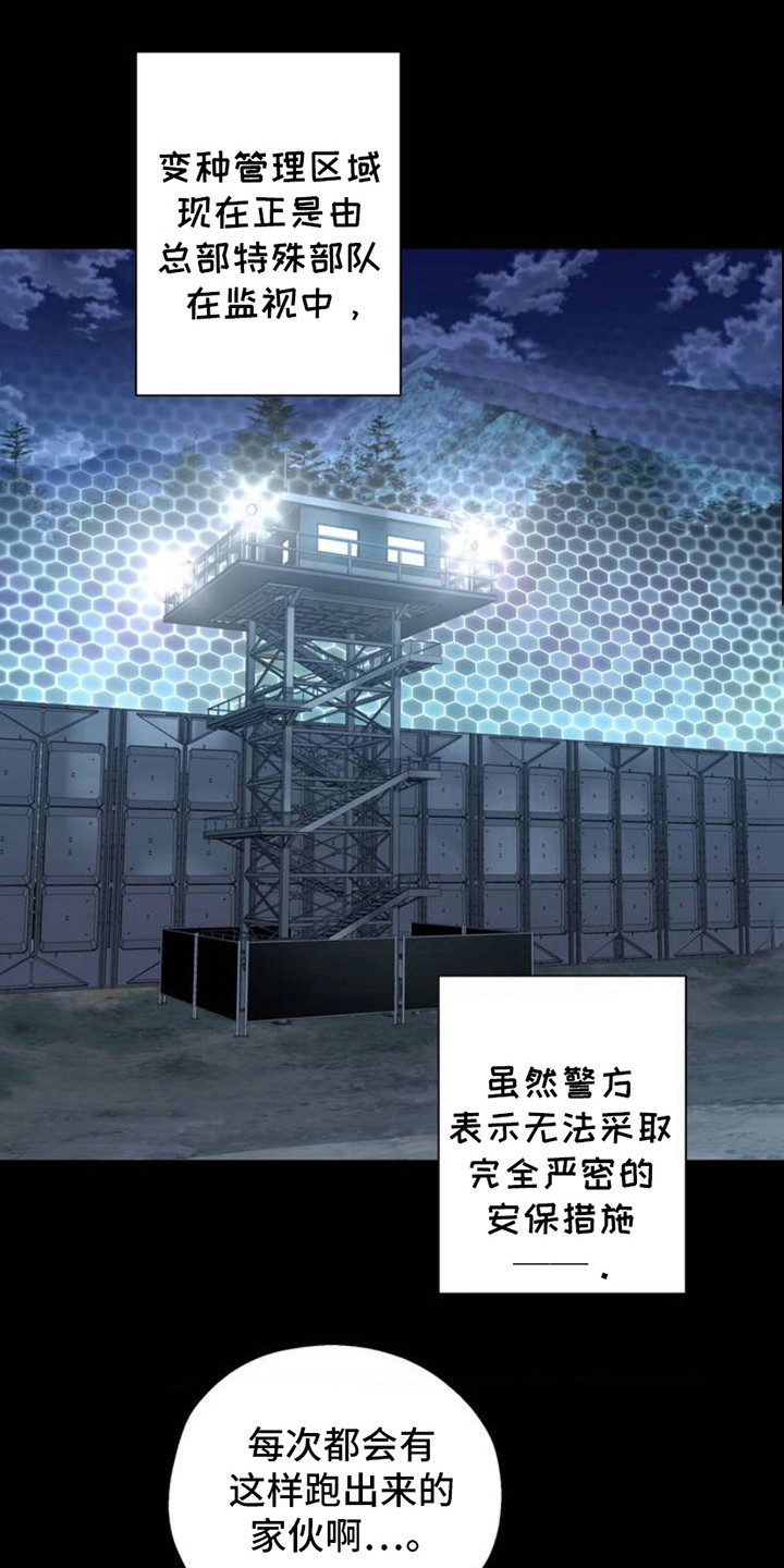 在深渊等你漫画,第1章：变异种1图