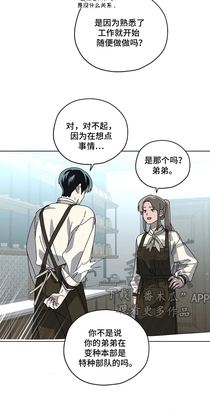 在深渊等你漫画,第7章：新闻5图