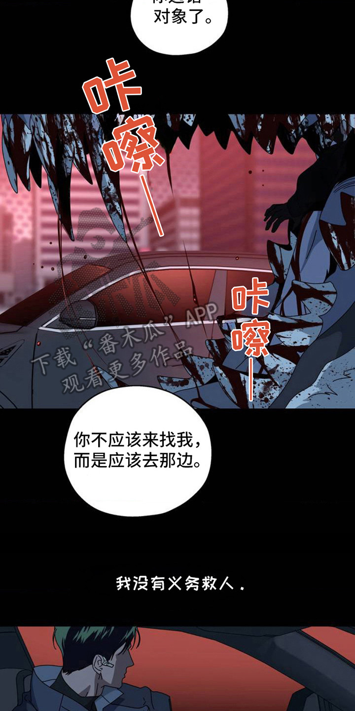 在深渊等你漫画,第1章：变异种1图