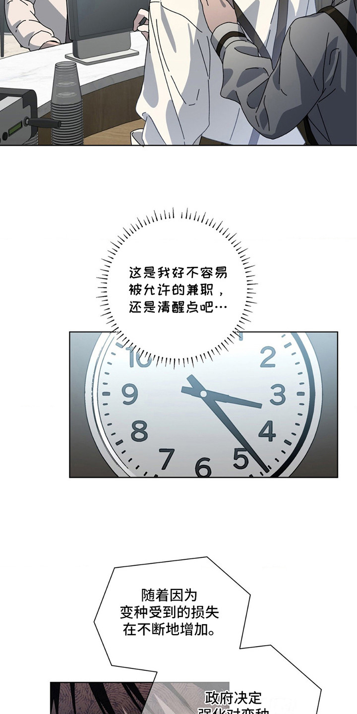 在深渊等你漫画,第7章：新闻3图
