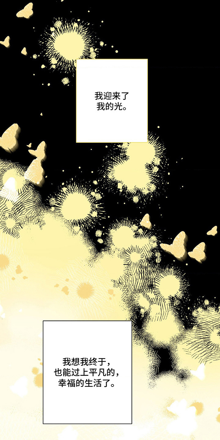 在深渊等你漫画,第4章：短暂的曙光1图