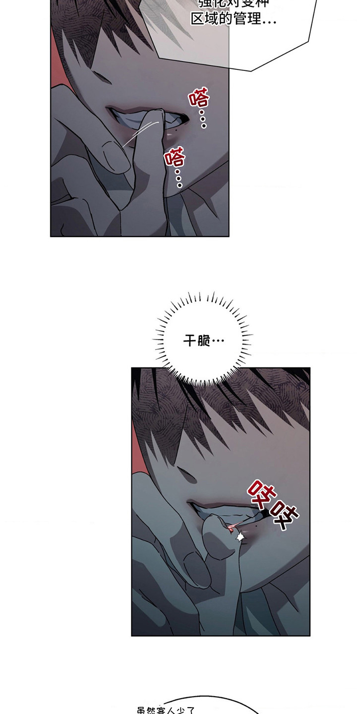 在深渊等你漫画,第7章：新闻4图