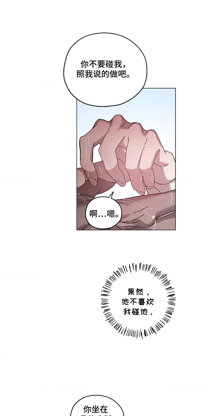 在深渊等你漫画,第12章：安静待着5图