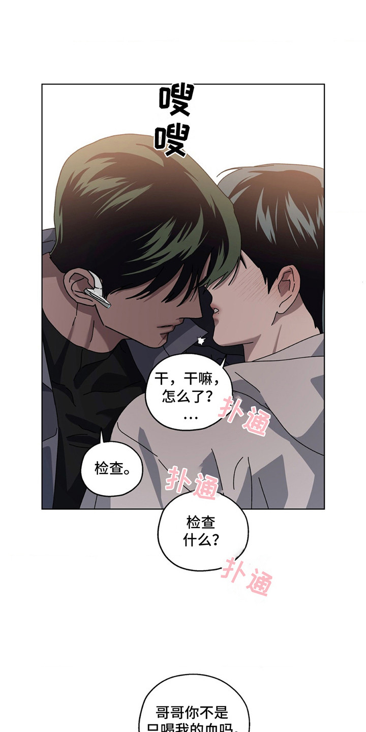 在深渊等你漫画,第9章：想要守护1图
