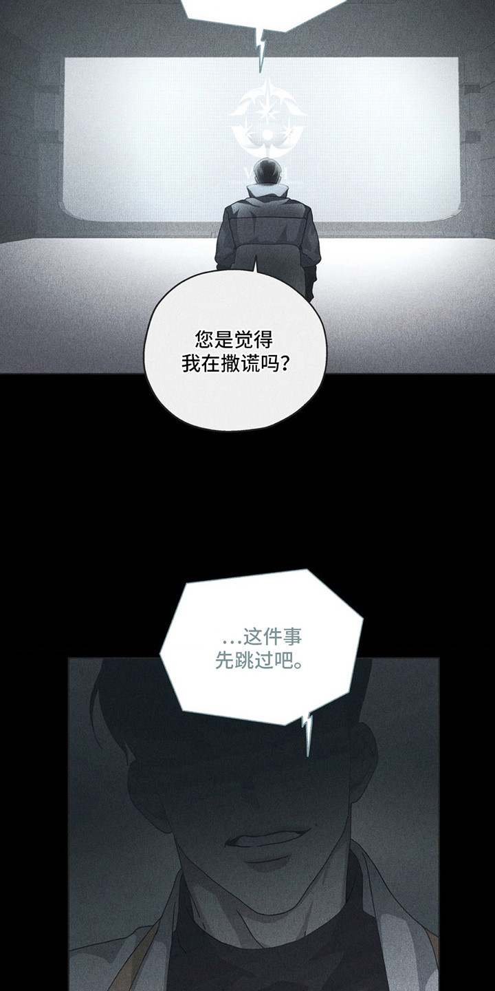 在深渊等你漫画,第14章：元老会3图