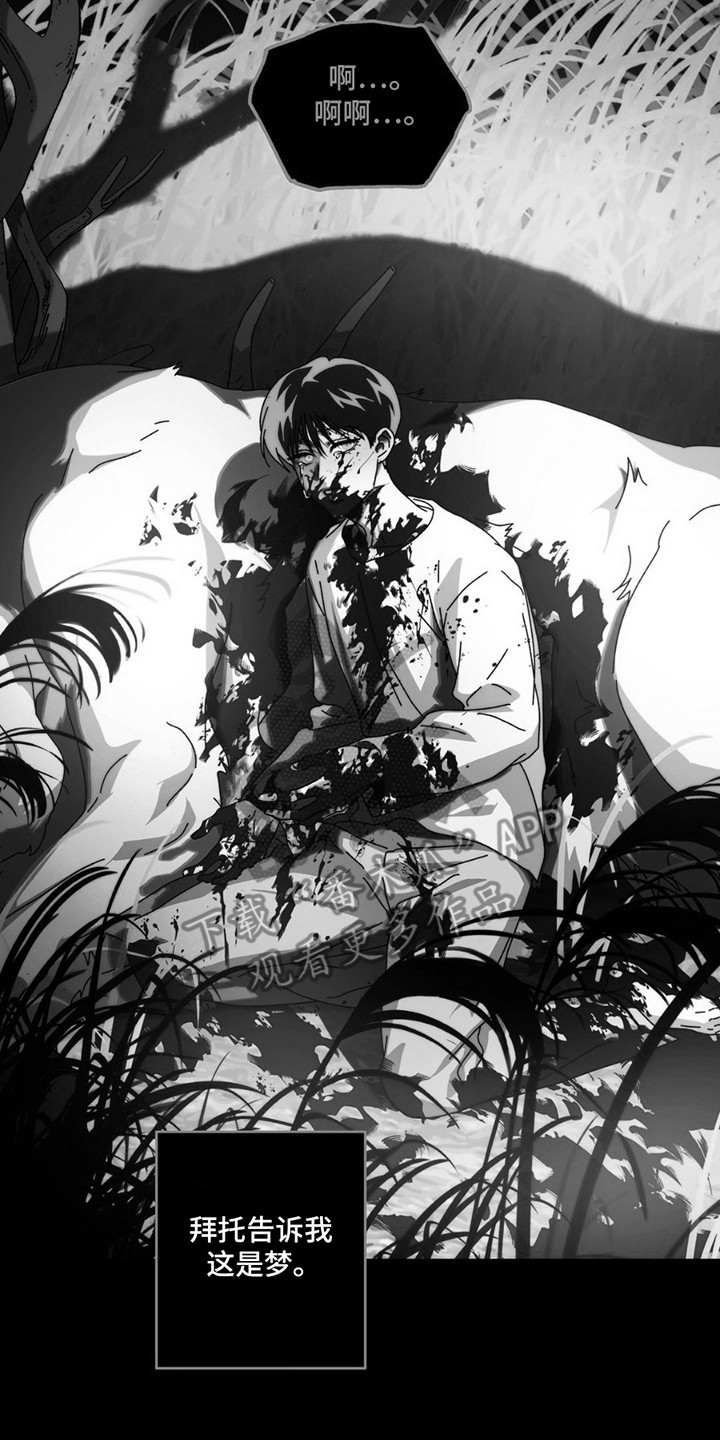 在深渊等你漫画,第5章：都毁了5图