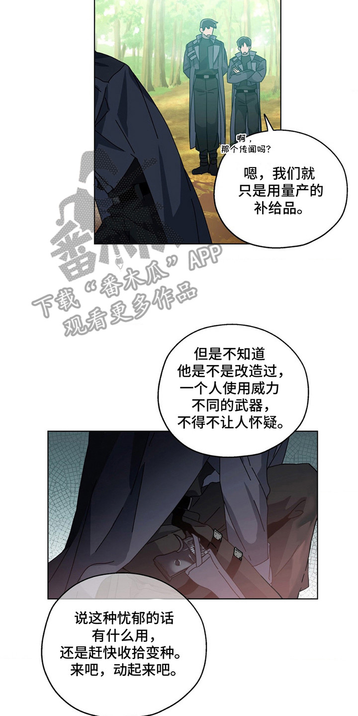 在深渊等你漫画,第8章：臭虫2图
