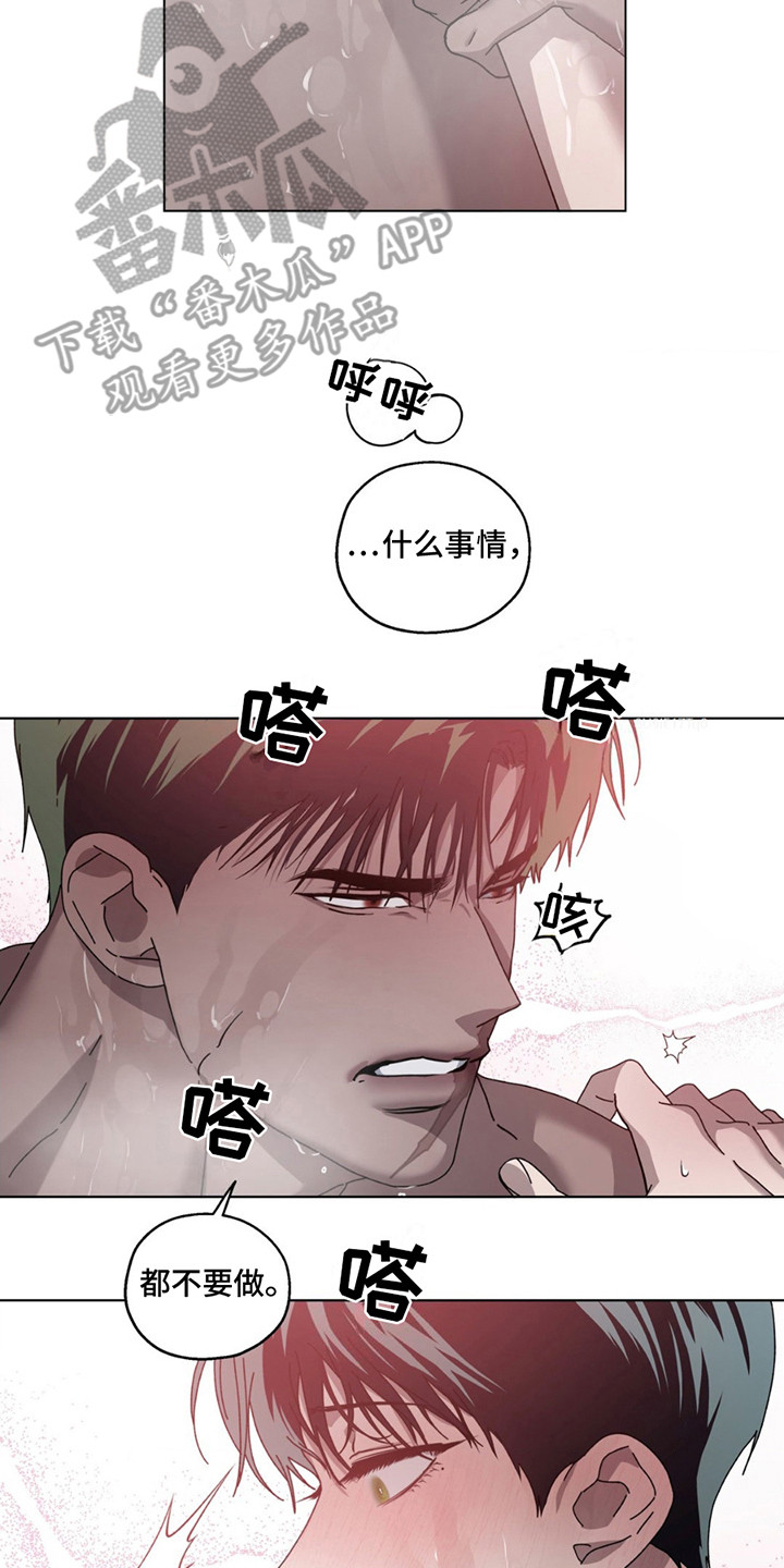 在深渊等你漫画,第12章：安静待着2图
