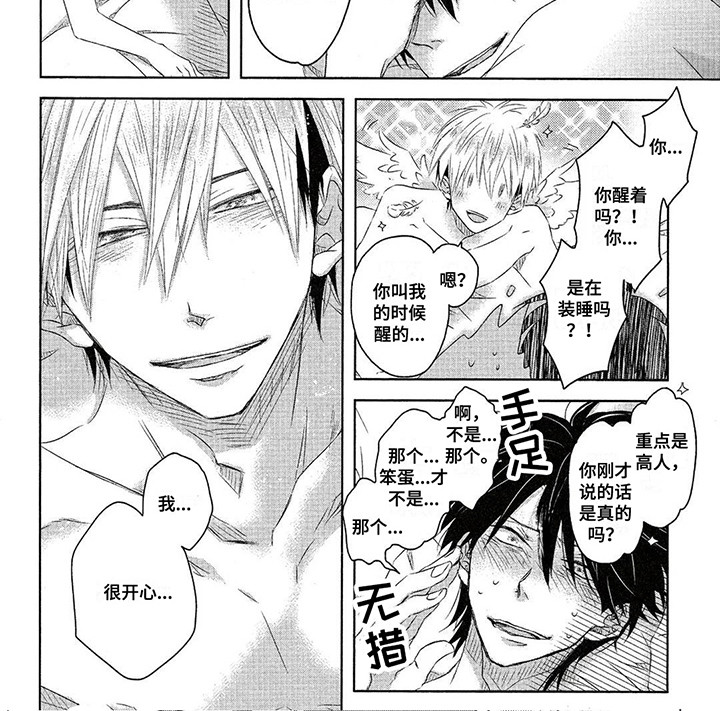 拥抱我的男人漫画,第22章：坦诚5图