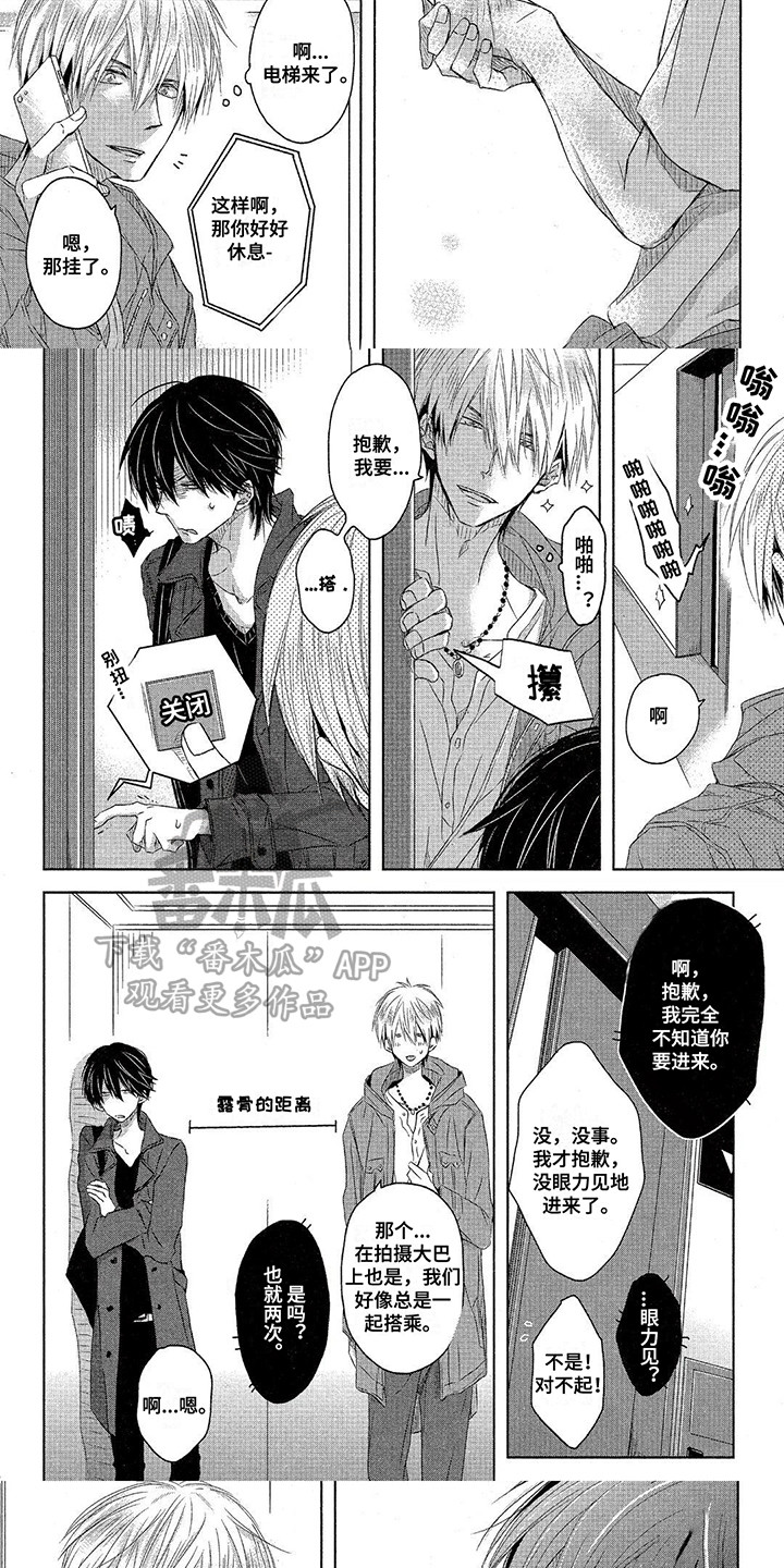 拥抱我的男人漫画,第30章：很疼3图