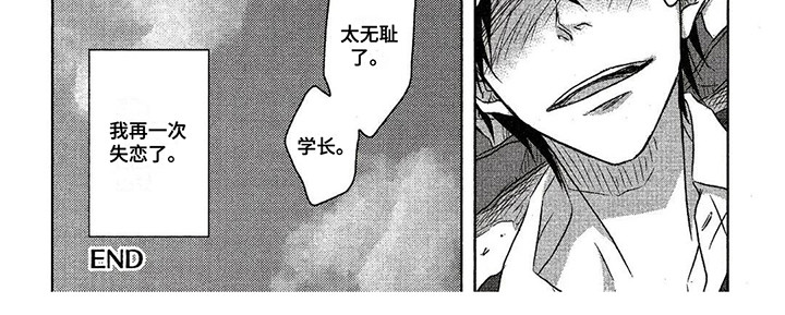 拥抱我的男人漫画,第12章：番外3：再次失恋3图