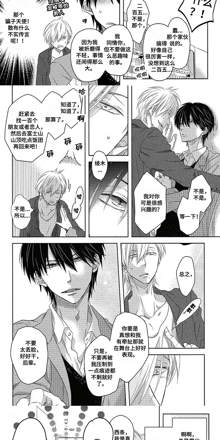 拥抱我的男人漫画,第23章：狗仔3图